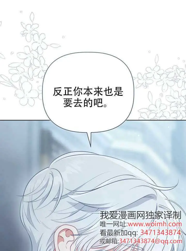 《穿越者的幸运礼》第113话图17