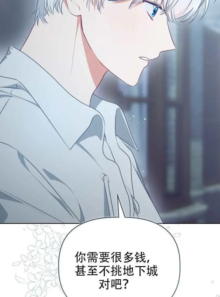 《穿越者的幸运礼》第113话图18