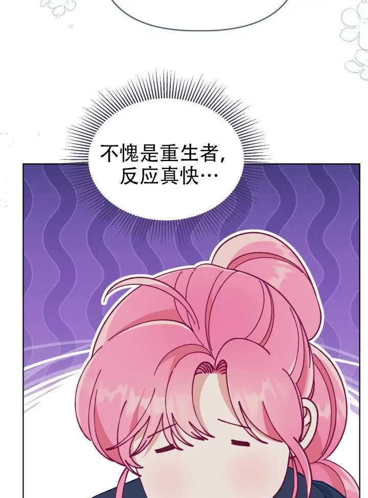 《穿越者的幸运礼》第113话图19