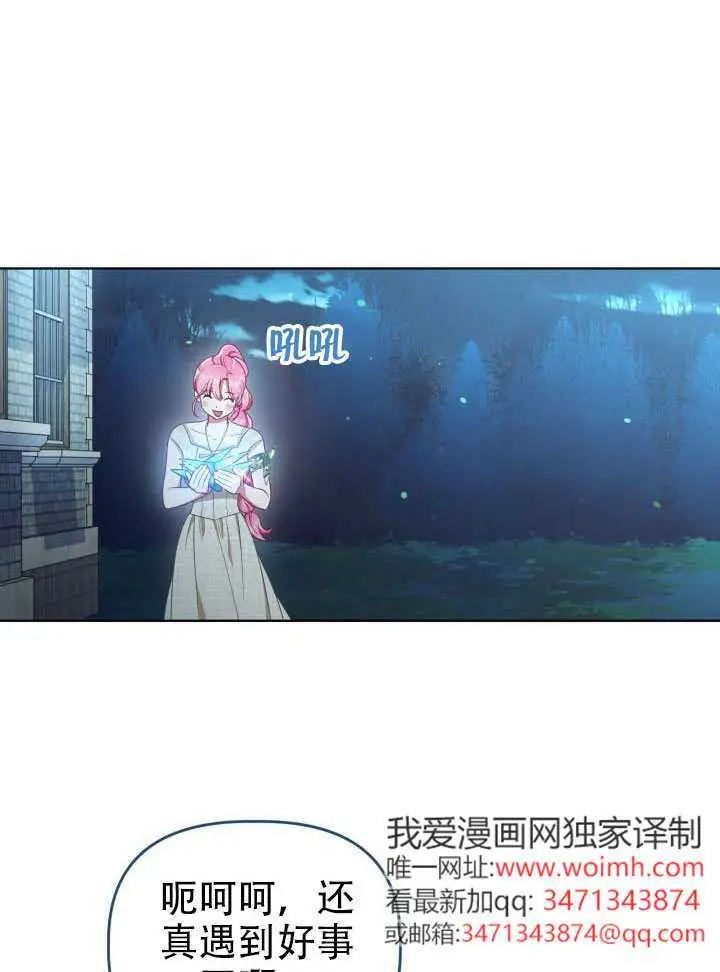 《穿越者的幸运礼》第113话图2