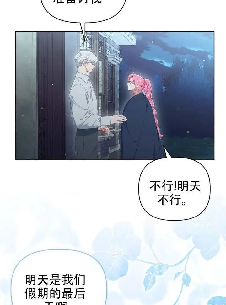 《穿越者的幸运礼》第113话图21