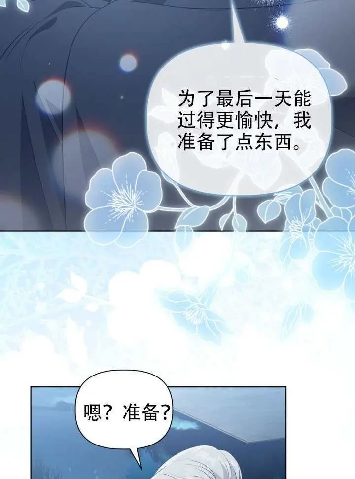 《穿越者的幸运礼》第113话图23