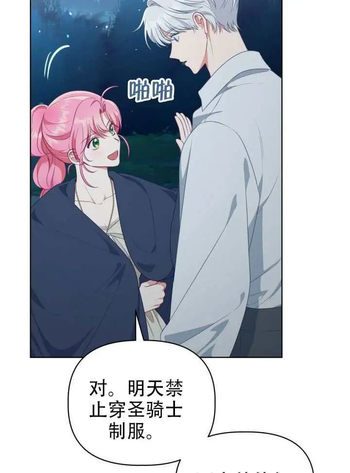《穿越者的幸运礼》第113话图24