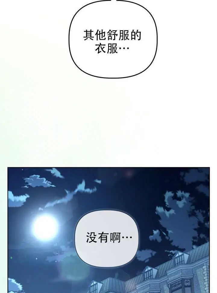 《穿越者的幸运礼》第113话图27