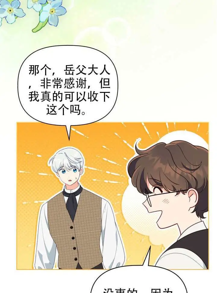 《穿越者的幸运礼》第113话图33