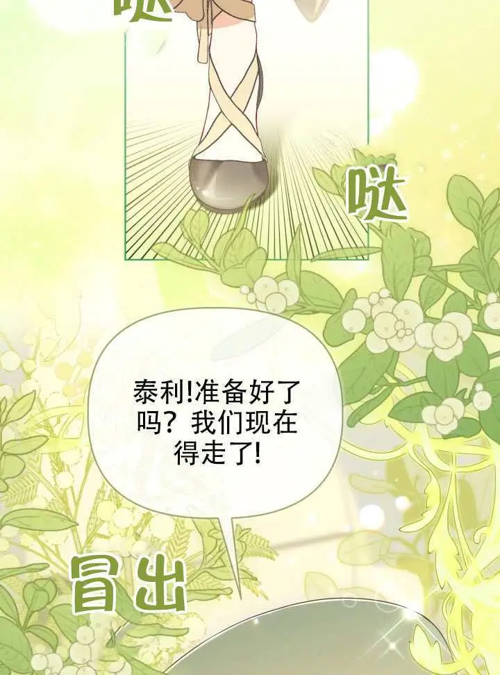 《穿越者的幸运礼》第113话图35