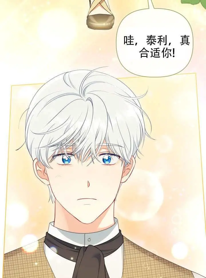 《穿越者的幸运礼》第113话图38