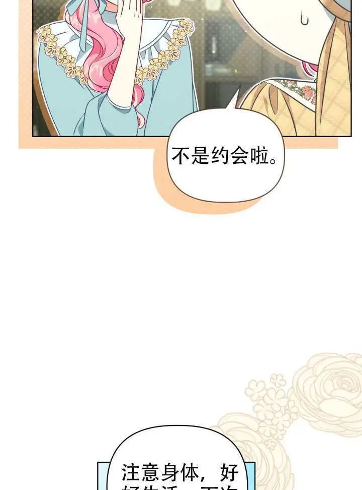 《穿越者的幸运礼》第113话图41