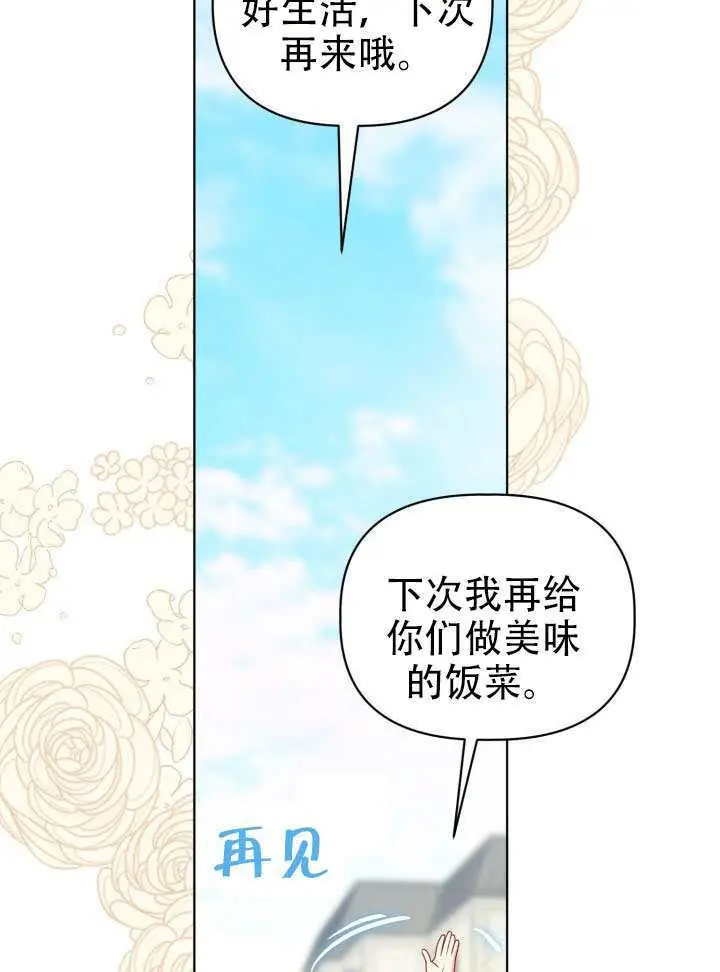 《穿越者的幸运礼》第113话图42