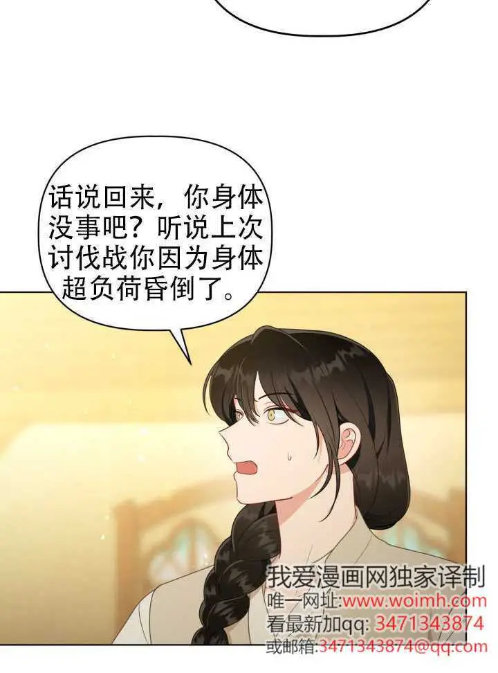 《穿越者的幸运礼》第113话图60