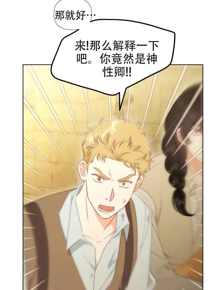 《穿越者的幸运礼》第113话图62