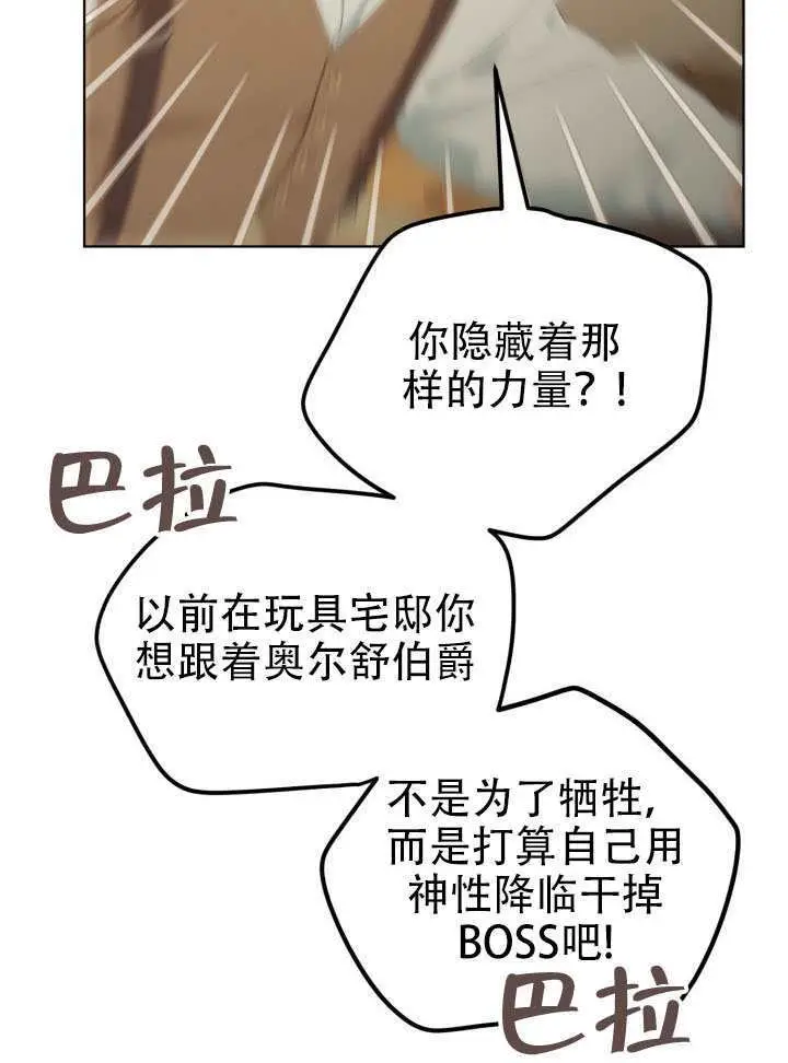 《穿越者的幸运礼》第113话图63