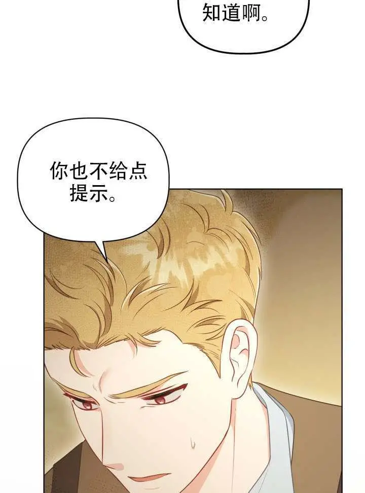 《穿越者的幸运礼》第113话图65