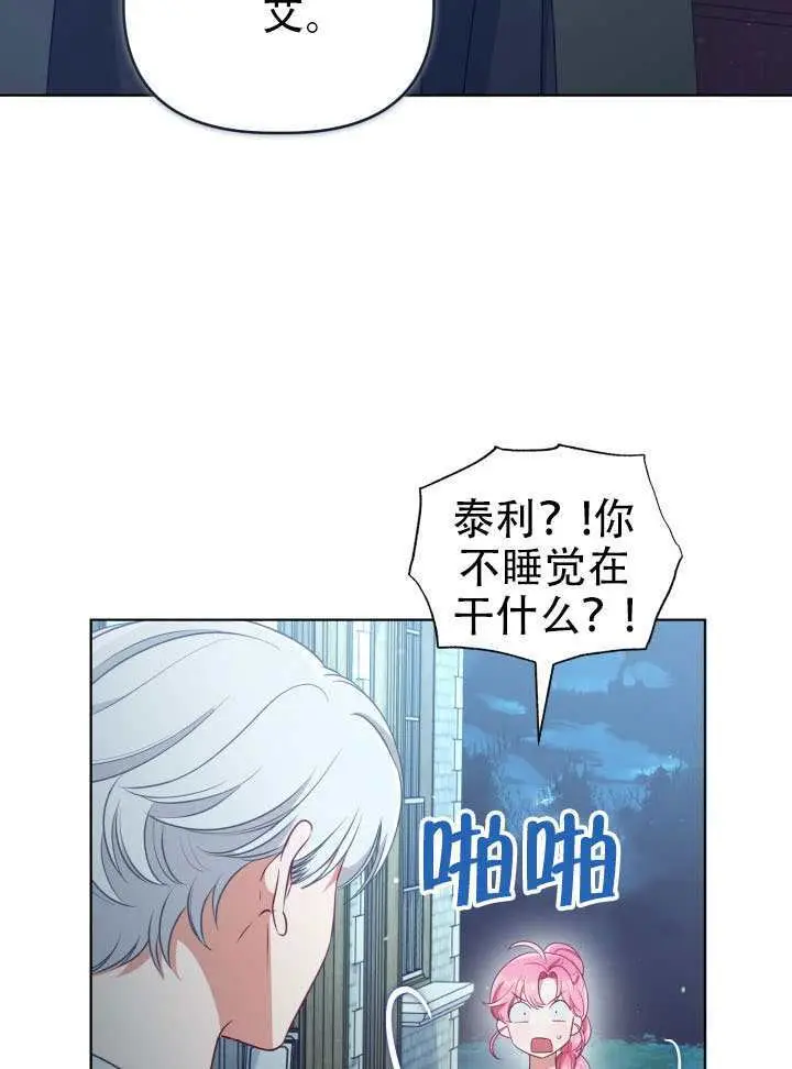 《穿越者的幸运礼》第113话图7
