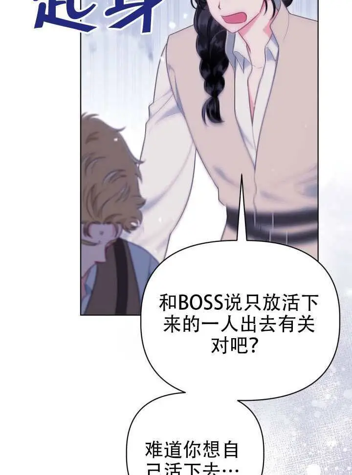 《穿越者的幸运礼》第113话图74