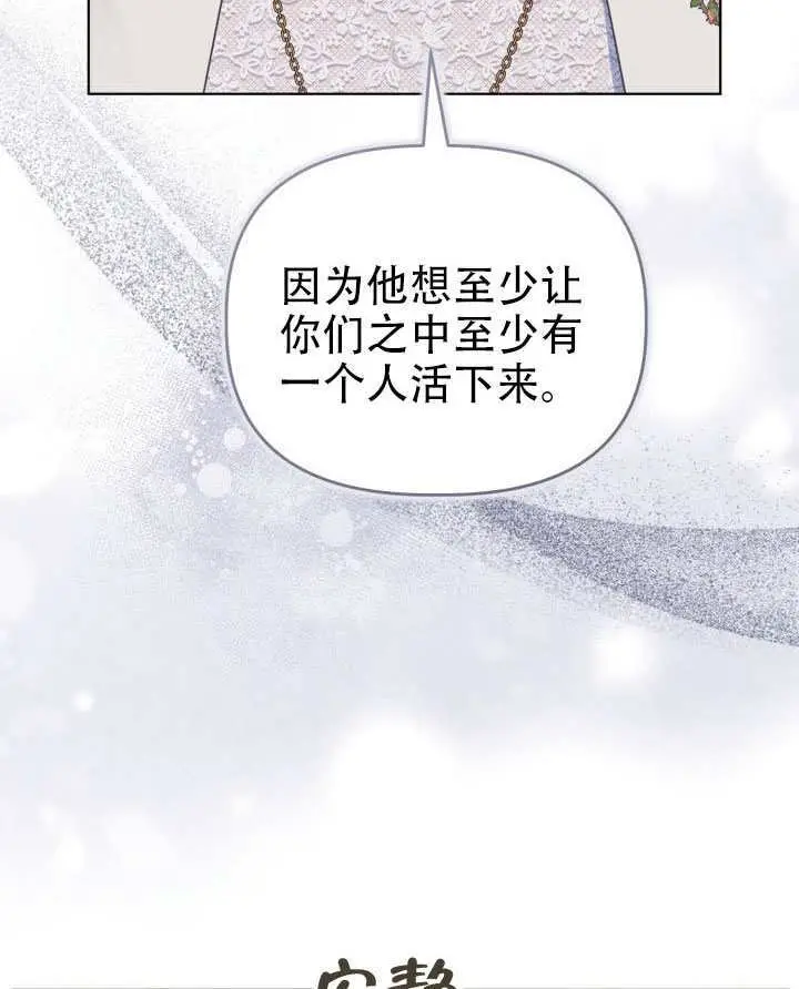 《穿越者的幸运礼》第113话图77