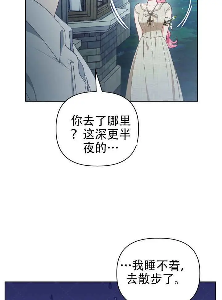 《穿越者的幸运礼》第113话图8