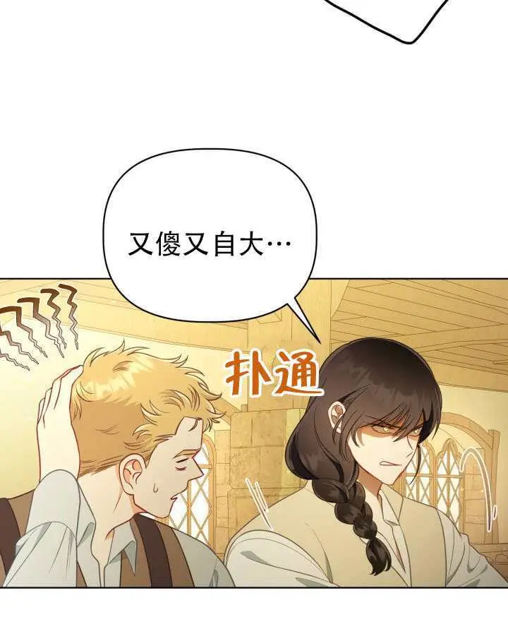 《穿越者的幸运礼》第113话图80