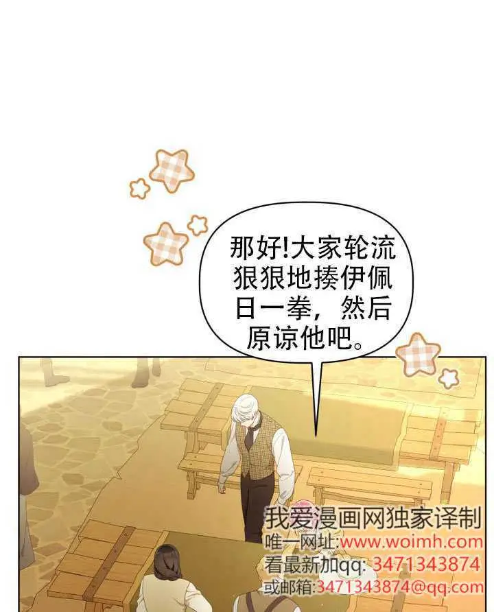 《穿越者的幸运礼》第113话图81