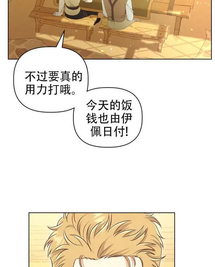 《穿越者的幸运礼》第113话图82