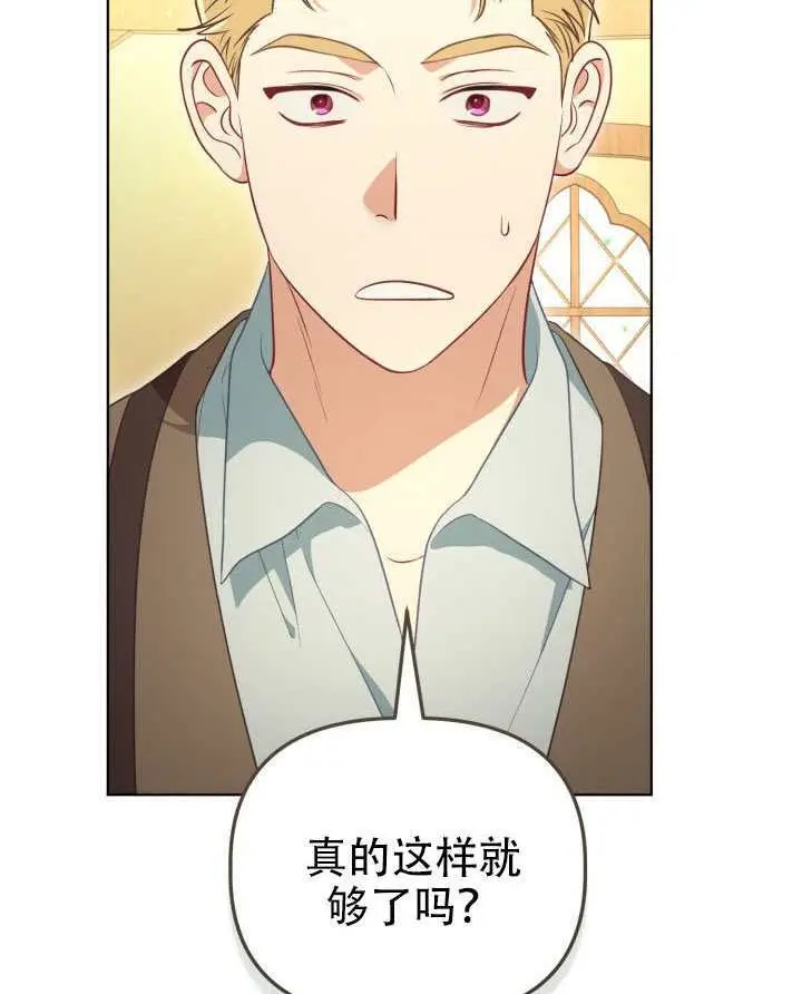 《穿越者的幸运礼》第113话图83