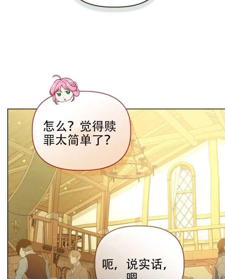 《穿越者的幸运礼》第113话图84