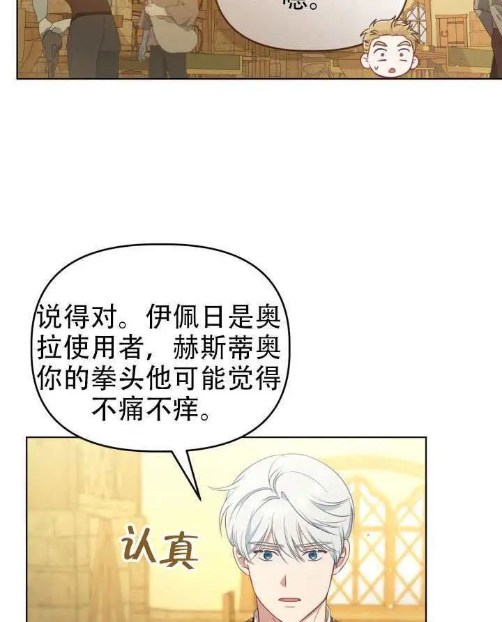 《穿越者的幸运礼》第113话图85