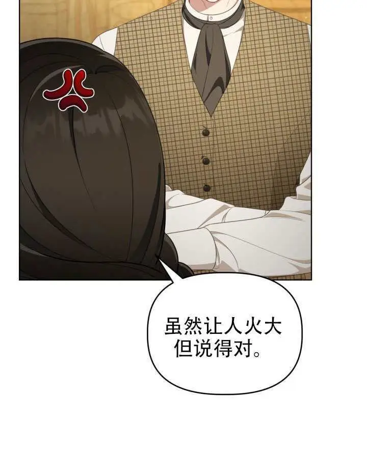 《穿越者的幸运礼》第113话图86