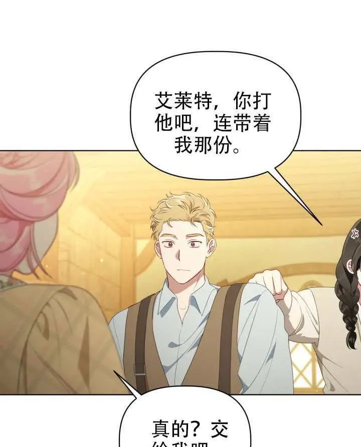 《穿越者的幸运礼》第113话图87
