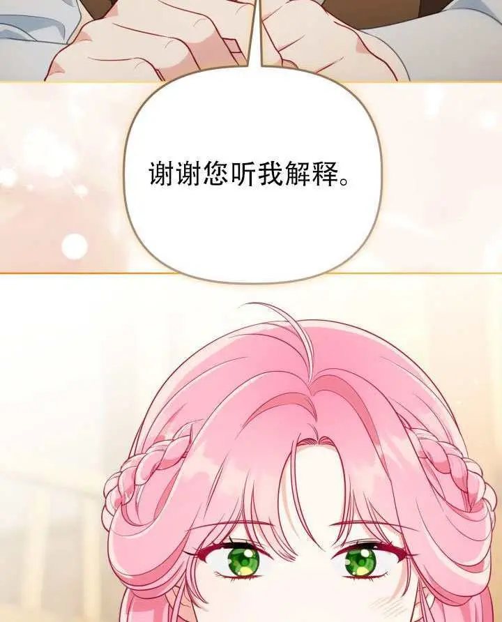 《穿越者的幸运礼》第113话图91