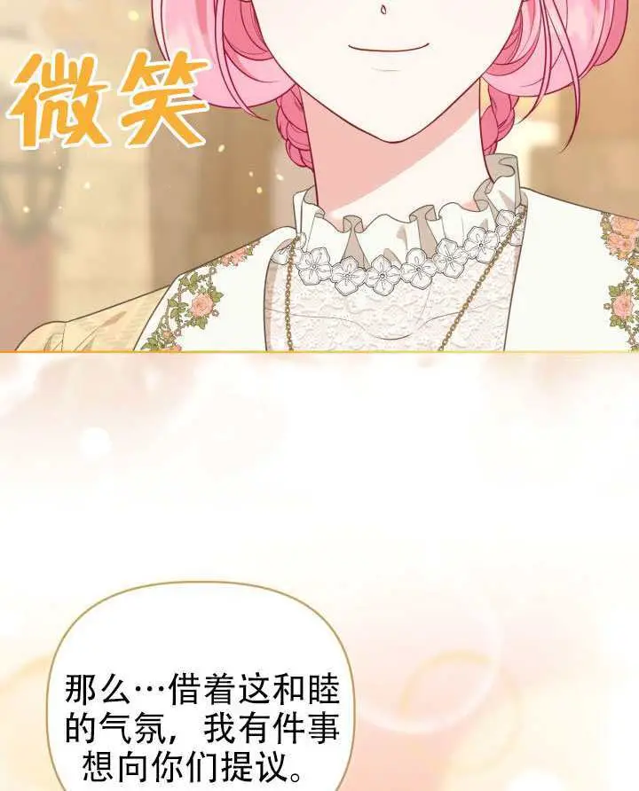 《穿越者的幸运礼》第113话图92
