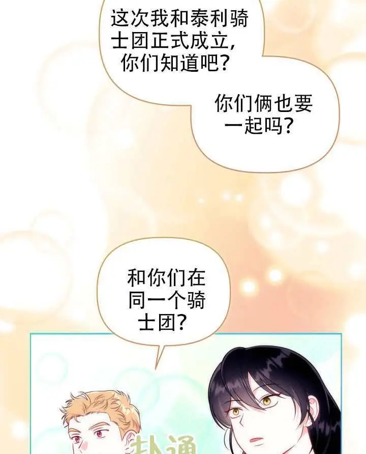 《穿越者的幸运礼》第113话图94