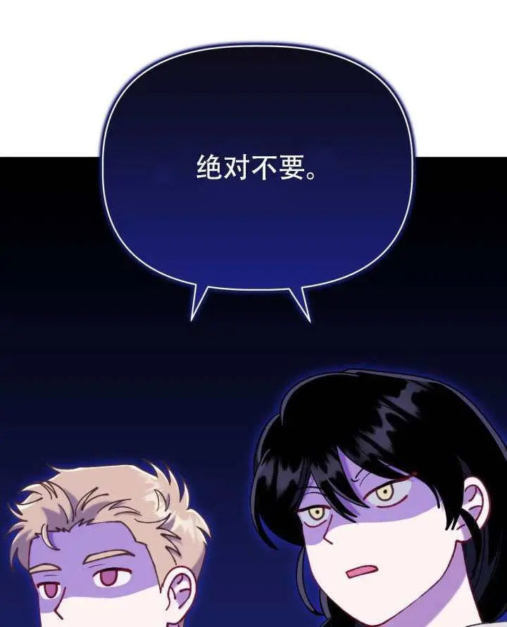 《穿越者的幸运礼》第113话图96