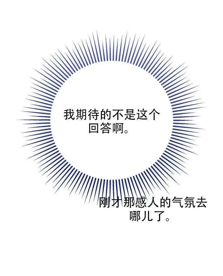 《穿越者的幸运礼》第113话图99