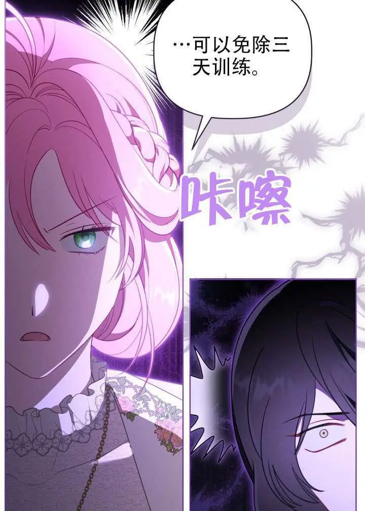 《穿越者的幸运礼》第114话图10