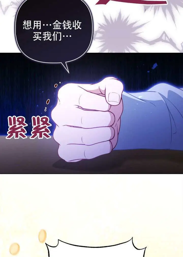《穿越者的幸运礼》第114话图12