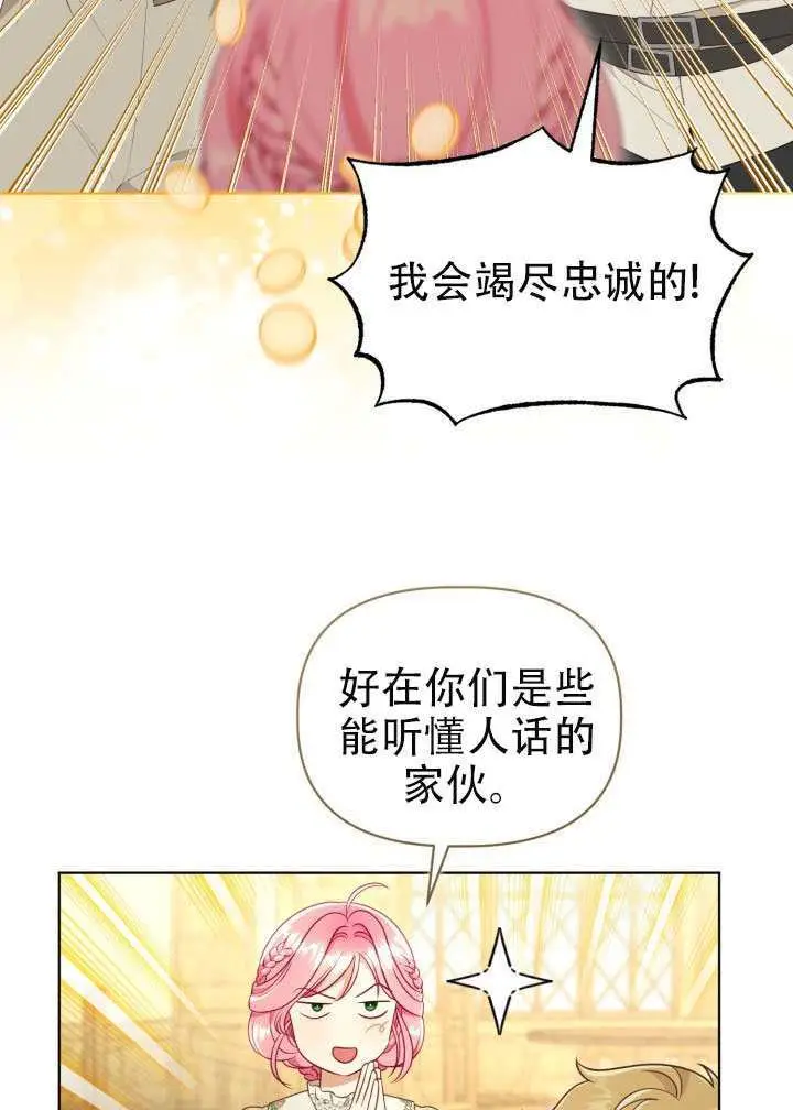 《穿越者的幸运礼》第114话图14
