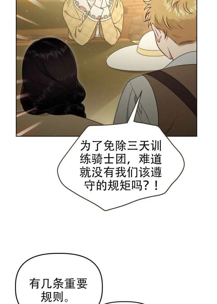 《穿越者的幸运礼》第114话图15