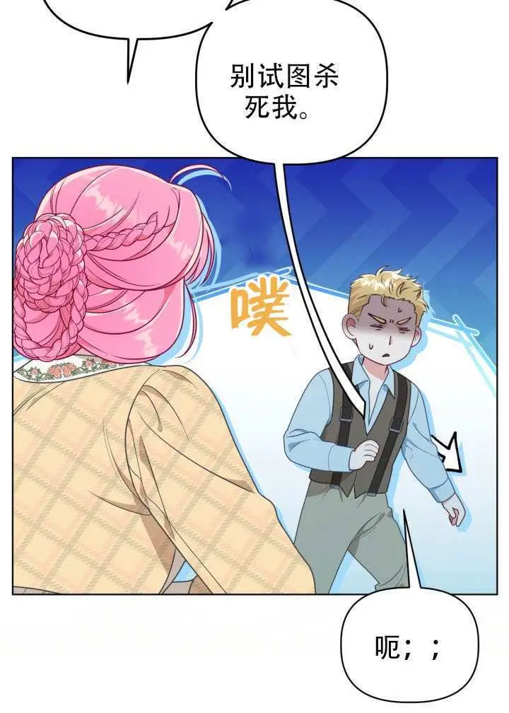 《穿越者的幸运礼》第114话图16