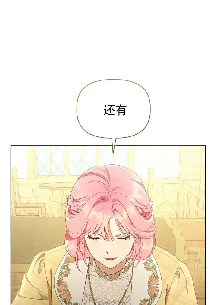 《穿越者的幸运礼》第114话图17