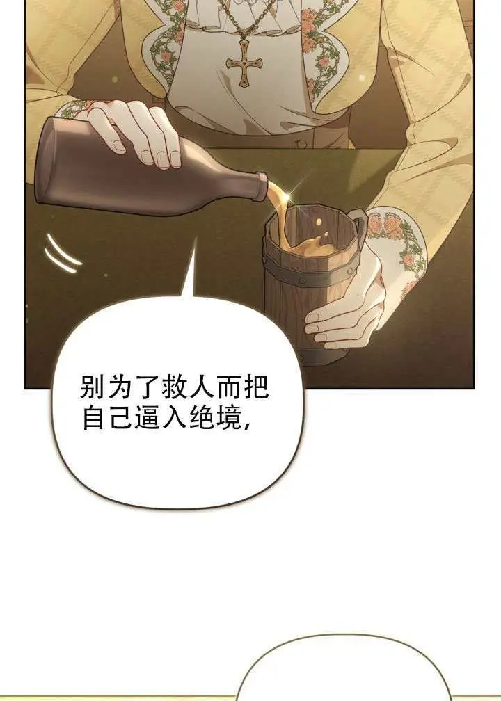 《穿越者的幸运礼》第114话图18