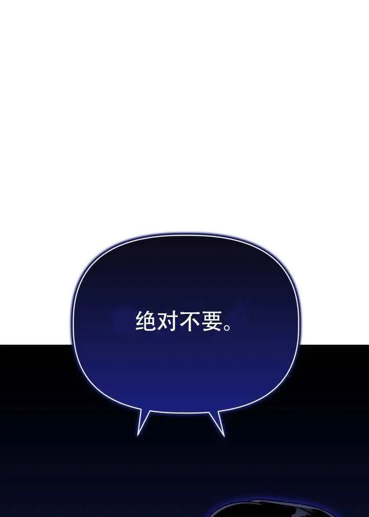 《穿越者的幸运礼》第114话图2