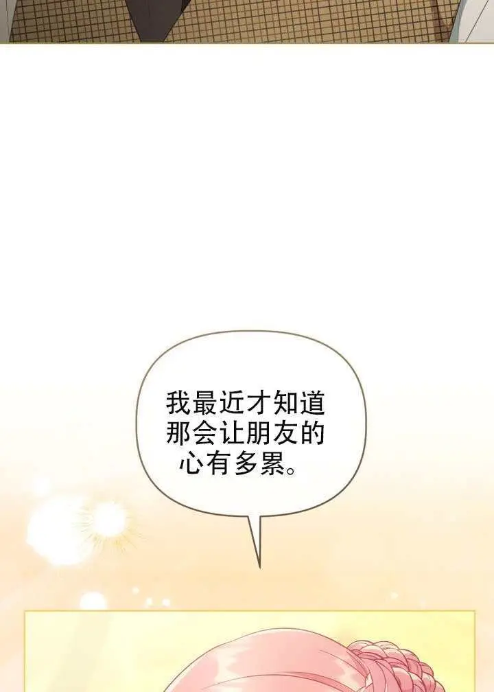 《穿越者的幸运礼》第114话图20