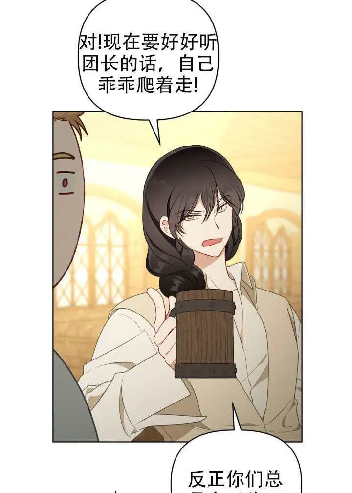 《穿越者的幸运礼》第114话图22