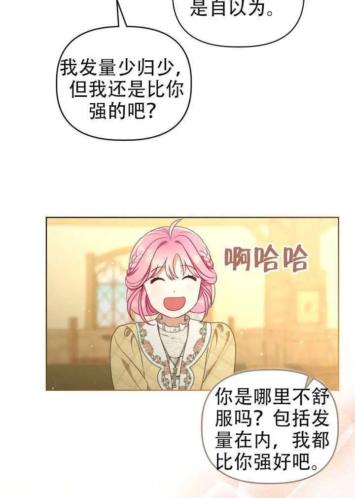 《穿越者的幸运礼》第114话图23