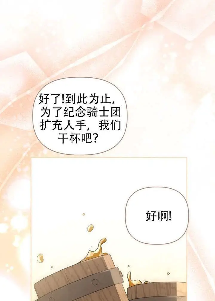 《穿越者的幸运礼》第114话图24