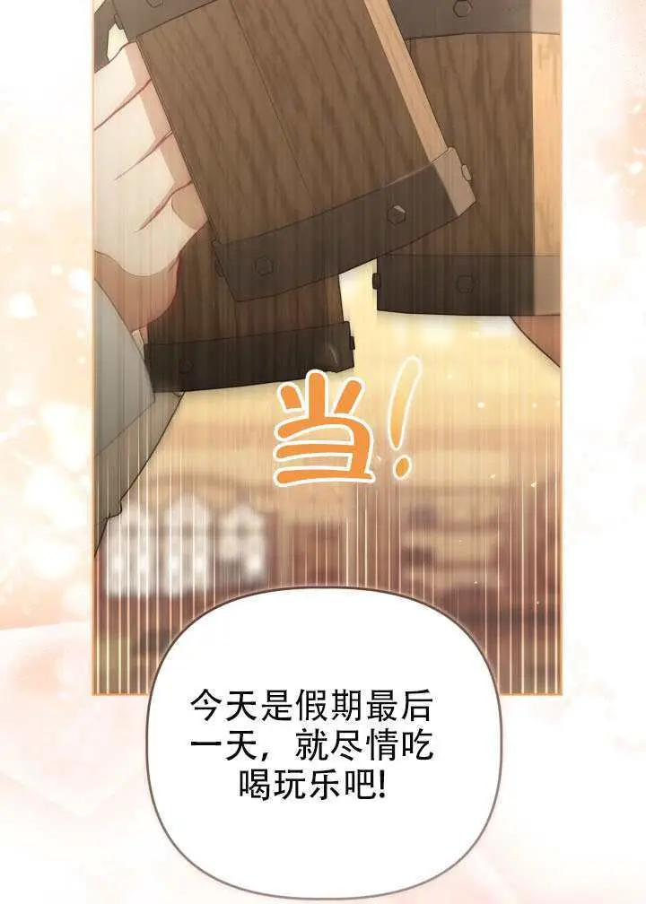 《穿越者的幸运礼》第114话图25