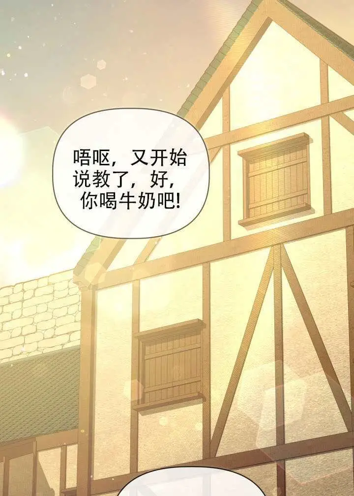 《穿越者的幸运礼》第114话图31