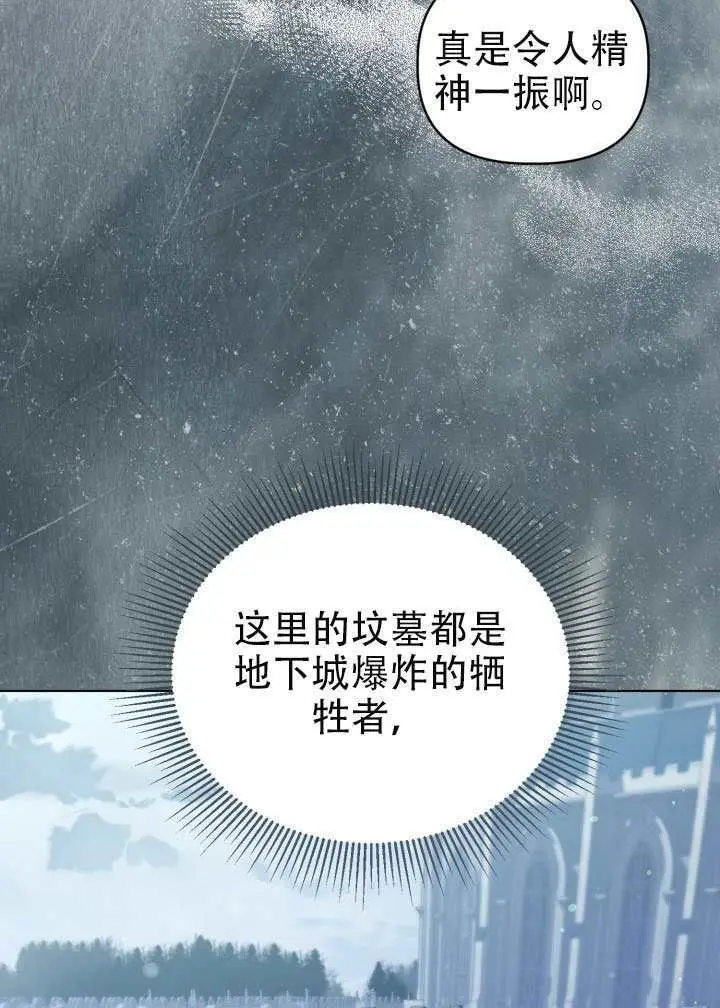 《穿越者的幸运礼》第114话图38