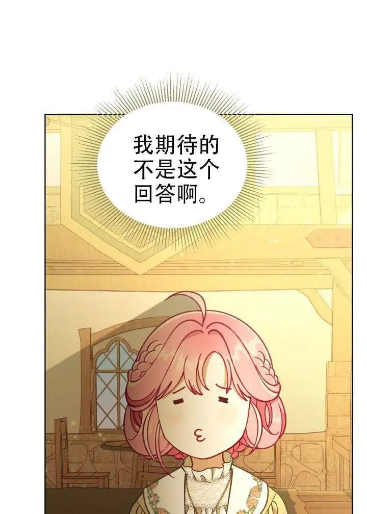 《穿越者的幸运礼》第114话图4